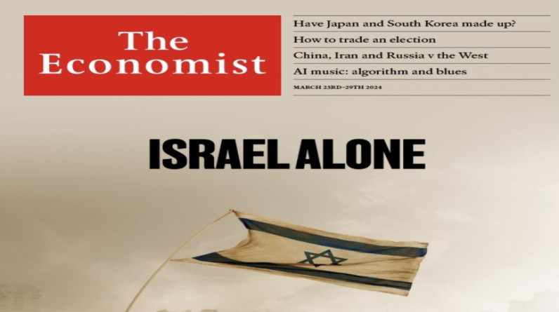 "إسرائيل وحيدة".. كيف عبرت "إيكونوميست" عن العزلة الدولية للاحتلال؟